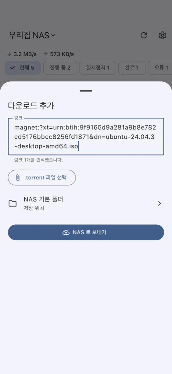 다운로드 추가 — magnet 링크를 붙여 NAS 로 보내기