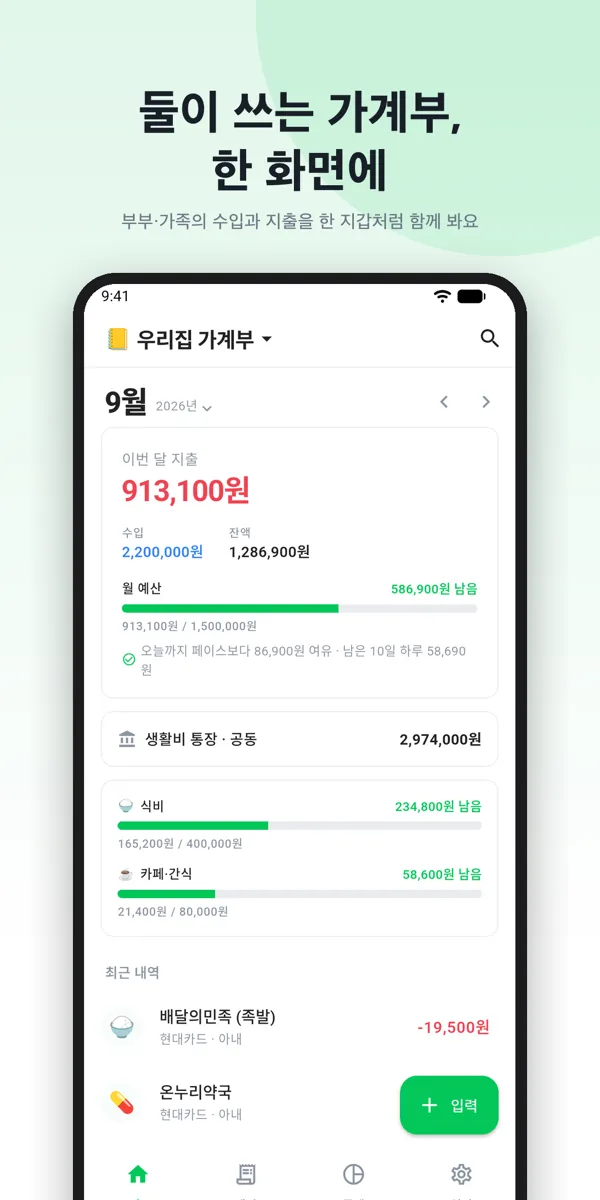 홈 — 이번 달 지출과 예산