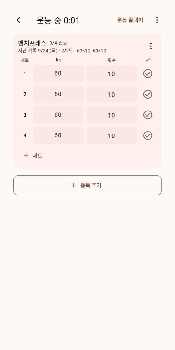 루틴으로 시작 — 지난 무게가 미리 채워져요